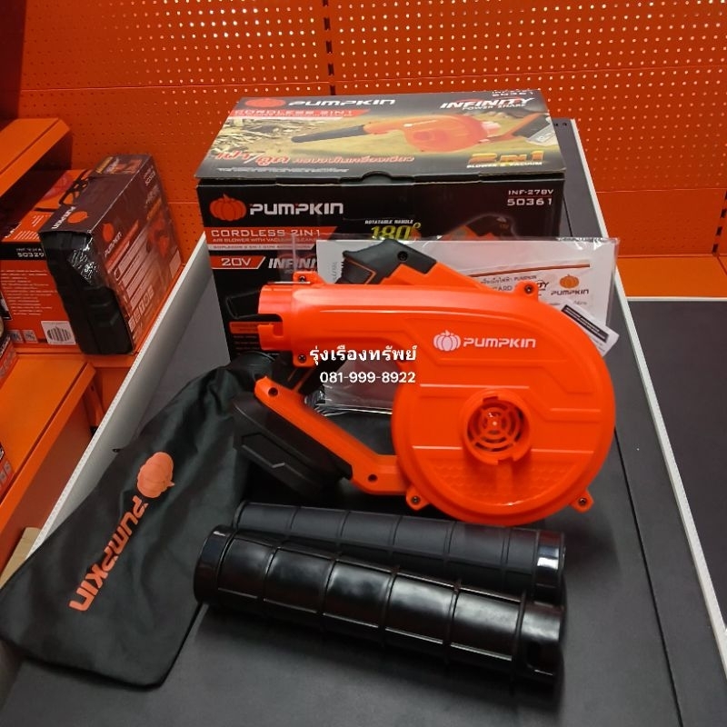 (เครื่องเปล่า) PUMPKIN INFINITY POWER 20V เครื่องเป่าลม-ดูดฝุ่นไร้สาย ปรับองศา INF-27BV/50361