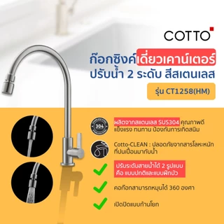 COTTO ก๊อกอ่างซิงค์ CT1275C55#SA(HM) CT1258(HM) CT134C10(HM) CT1117A(HM) CT130C10(HM) CT1253(HM)