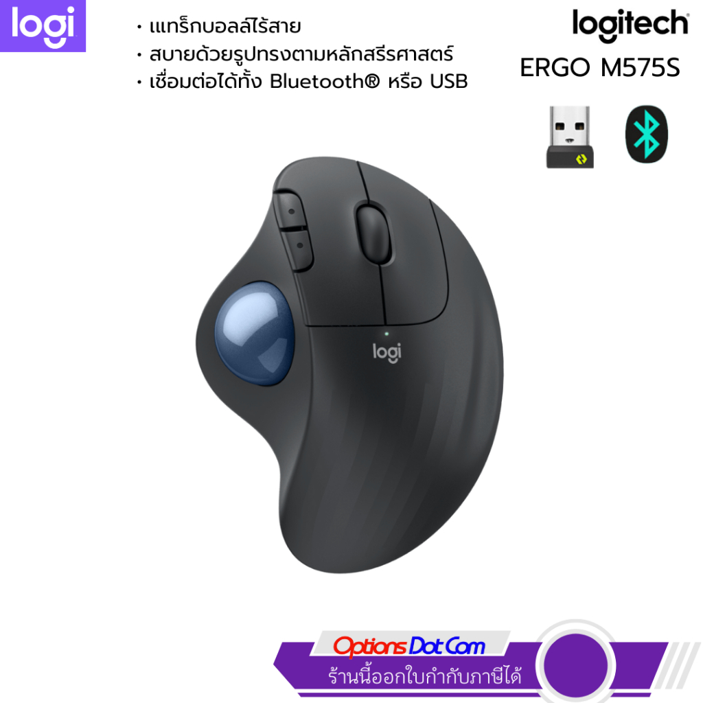 Logitech M575S Wireless Trackball เมาส์ไร้สายแบบ Trackball