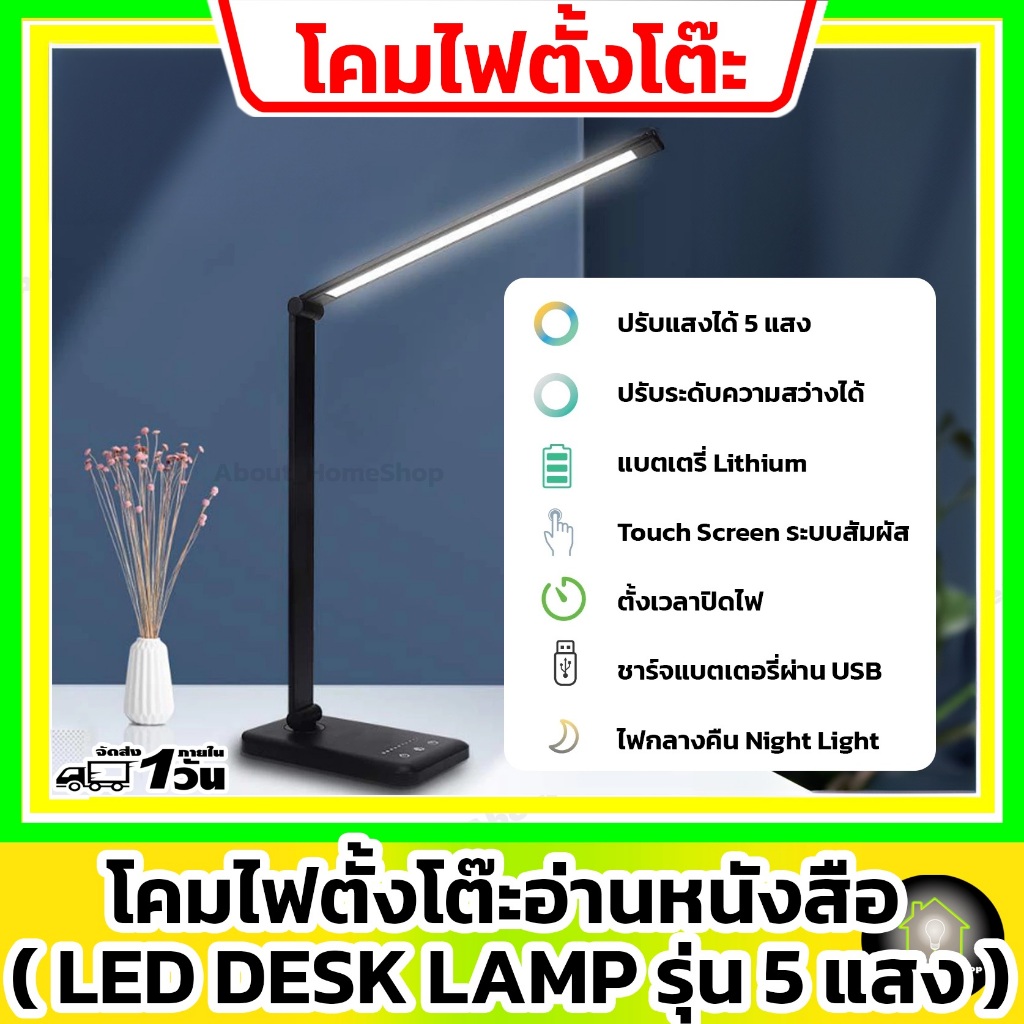 (5 แสงในโคมเดียว​)โคมไฟตั้งโต๊ะแอลอีดี หมุนได้ 360 องศา,Night Mode,ตั้งเวลาได้,มีแบตเตอรี่ในตัว