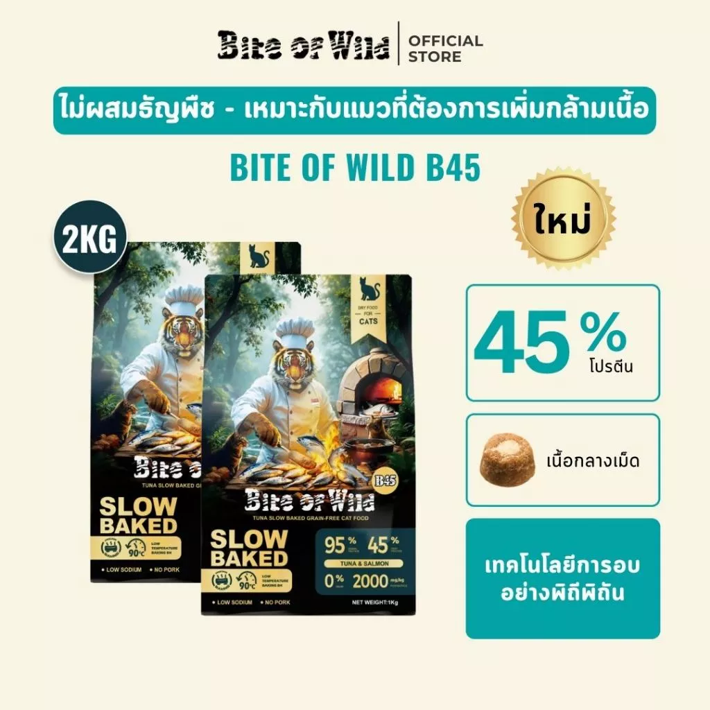 Bite Of Wild B45 แพ็ค 2 กก, อาหารแมวอบช้า ทูน่าแมว Kibbles 45% เนื้อสูง Grain-ฟรี, ลูกแมวที่เหมาะสมและแมวโต