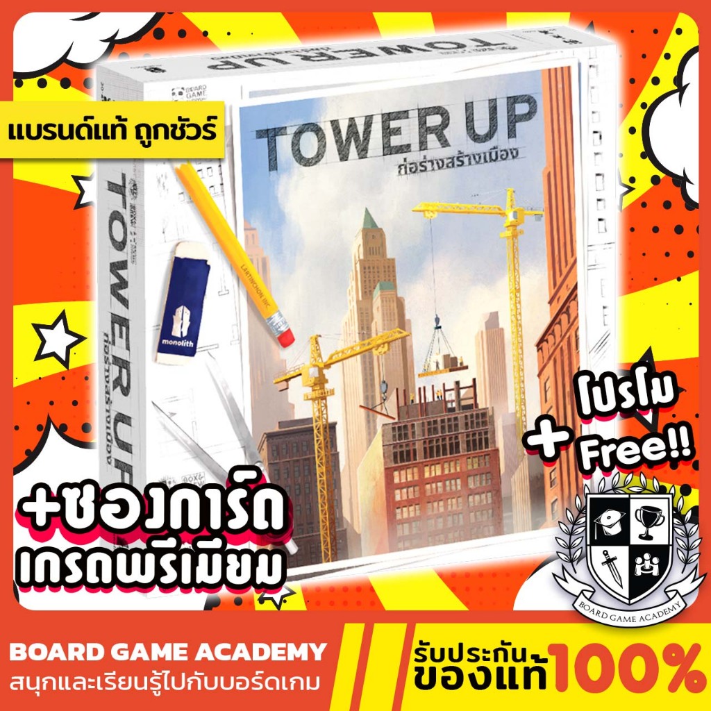 [พร้อมส่ง] Tower  up ก่อร่างสร้างเมือง (TH/EN) Board Game บอร์ดเกม ของแท้