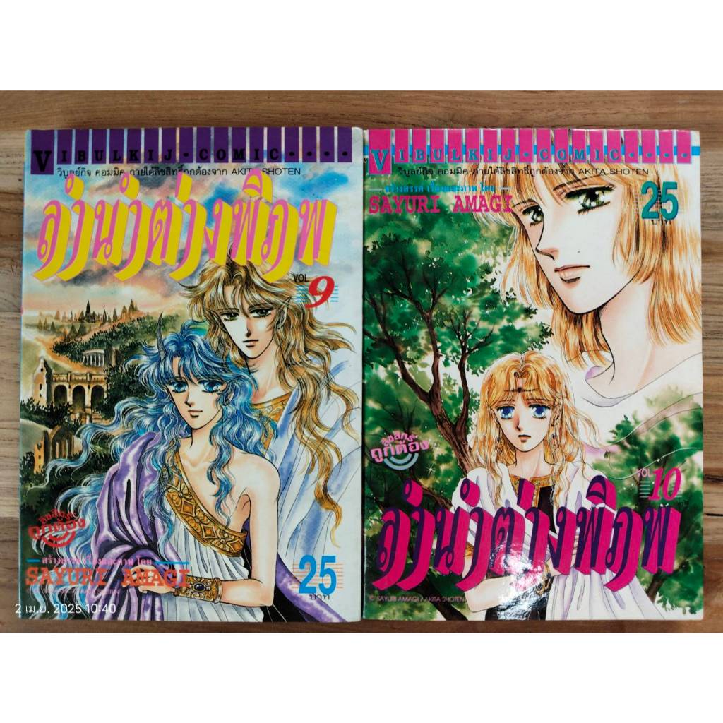 ลำนำต่างภพ/การ์ตูนเศษ/ขายแยกเล่ม/มือสองสภาพบ้าน(V66)