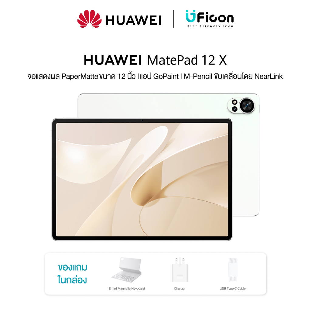 HUAWEI MatePad 12 X | แท็บเบล็ตหน้าจอเปเปอร์แมตถนอมดวงตา ฟรีแอพออฟฟิศ| UFicon | PC-level WPS Office