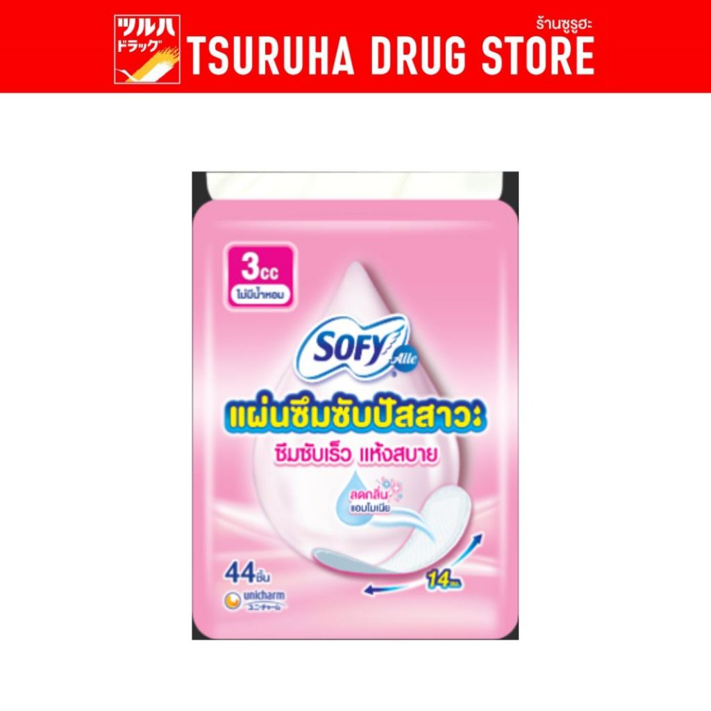 โซฟี แอล แผ่นซึมซับปัสสาวะ ไม่มีน้ำหอม 3 ซีซี 44 ชิ้น /Sofy Aile 3cc-44 pcs.