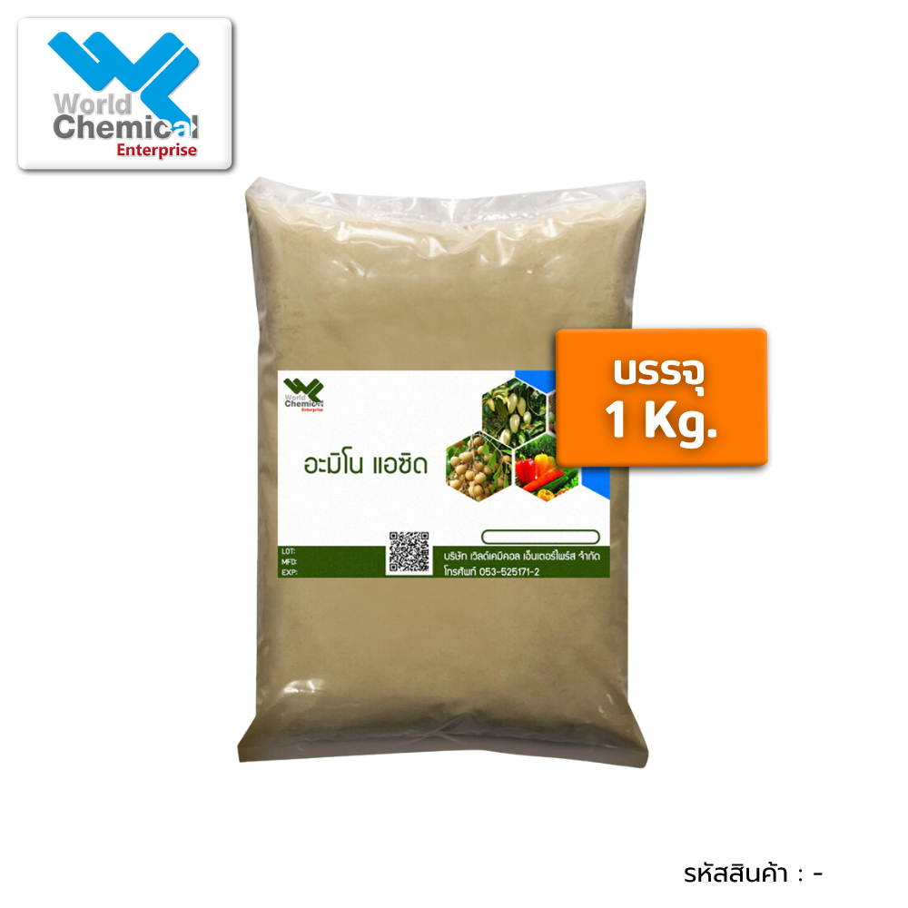 อะมิโนผง 80% Amino Acid Powder เสริมสร้างการออกดอก บรรจุ 1 กิโลกรัม
