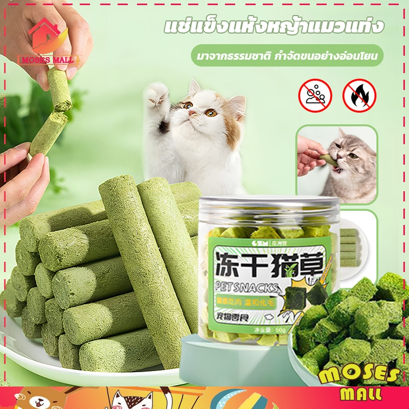 ขนมหญ้าแมว หญ้าแมวฟรีซดราย ผลิตจากต้นอ่อนข้าวสาลี ช่วยขัดฟัน30gหญ้าแมวติด เพื่อสุขภาพช่องปาก1ถุงบรรจุ5ชิ้น