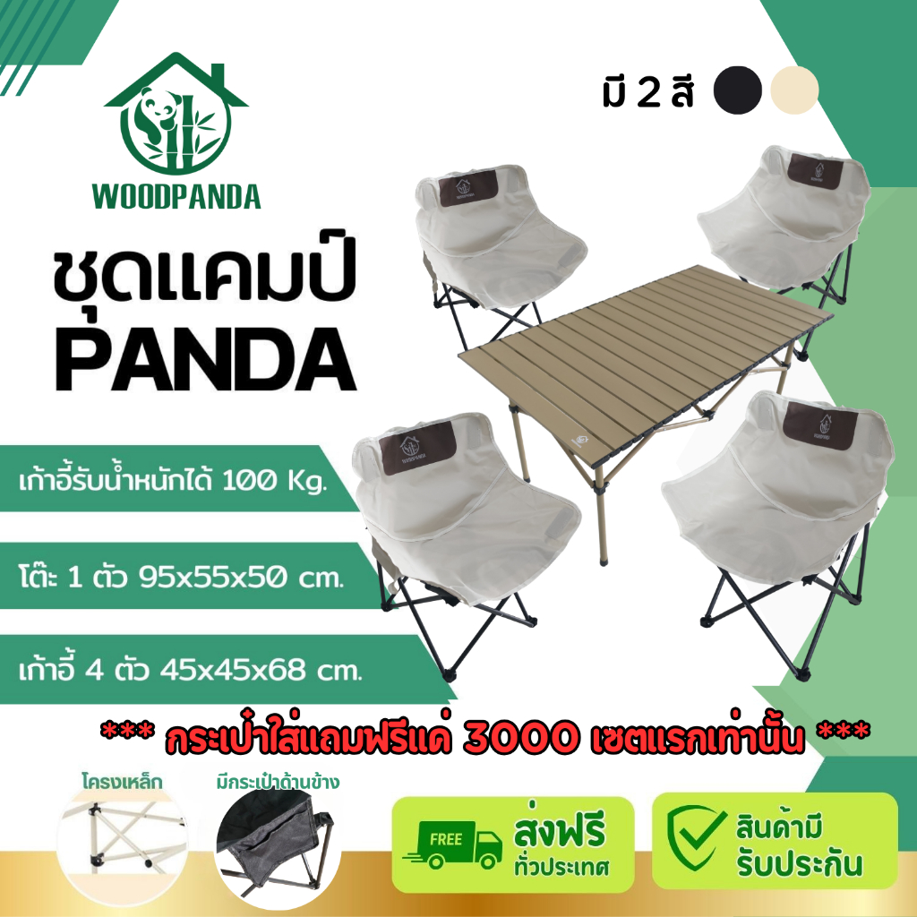 Woodpanda เซ็ตเก้าอี้แค้มปิ้ง CampingChair เหมาะสำหรับไปปิกนิกกางเต้นท์หรือตั้งแคมปิ้ง