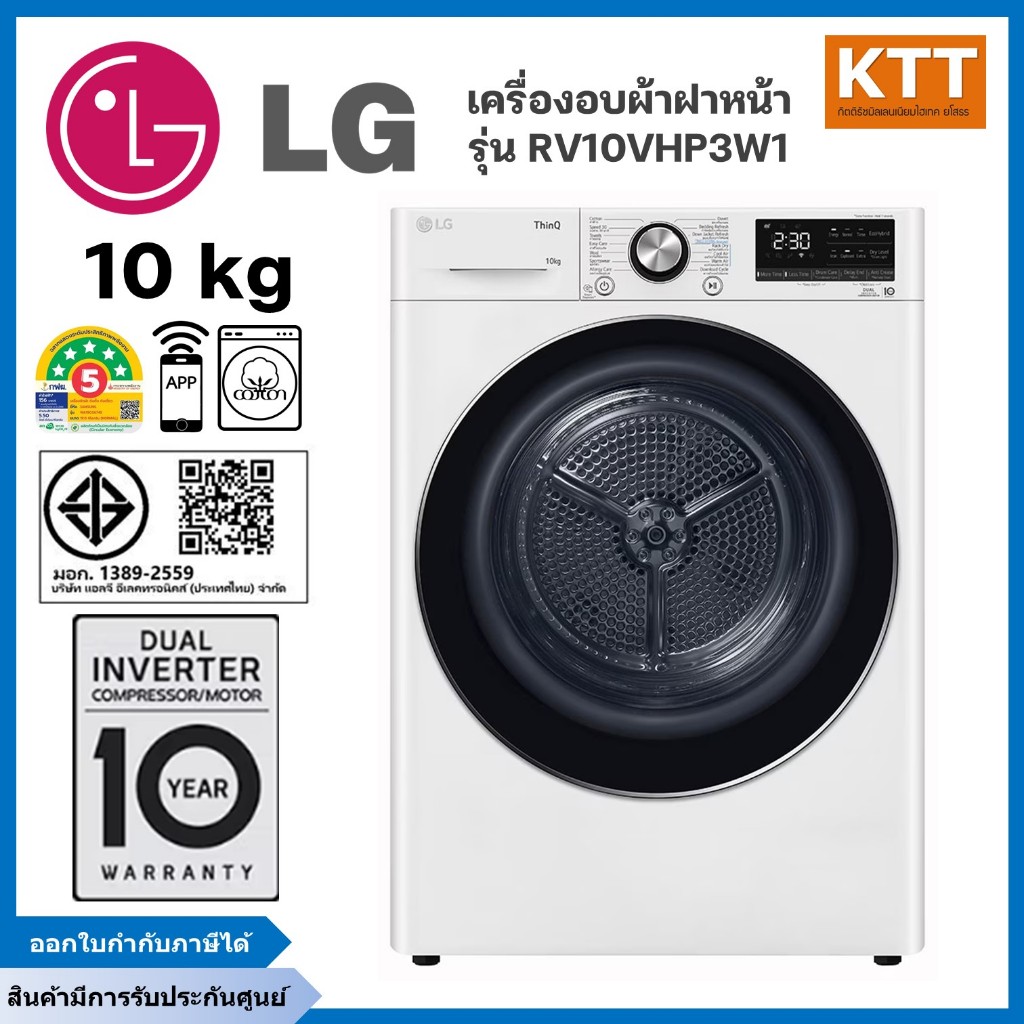 LG เครื่องอบผ้า 10 กก. รุ่น RV10VHP3W1.ABWPETH ระบบ Inverter