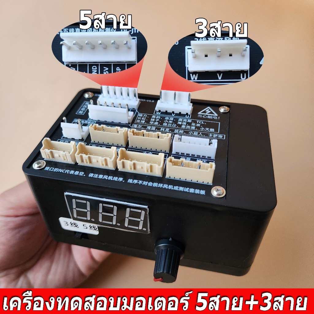 เครื่องทดสอบมอเตอร์ DC เครื่องเทสมอเตอร์แอร์ เครื่องเทสมอเตอร์พัดลม จอแสดงผล LCD，สำหรับ 3สาย และ 5สาย