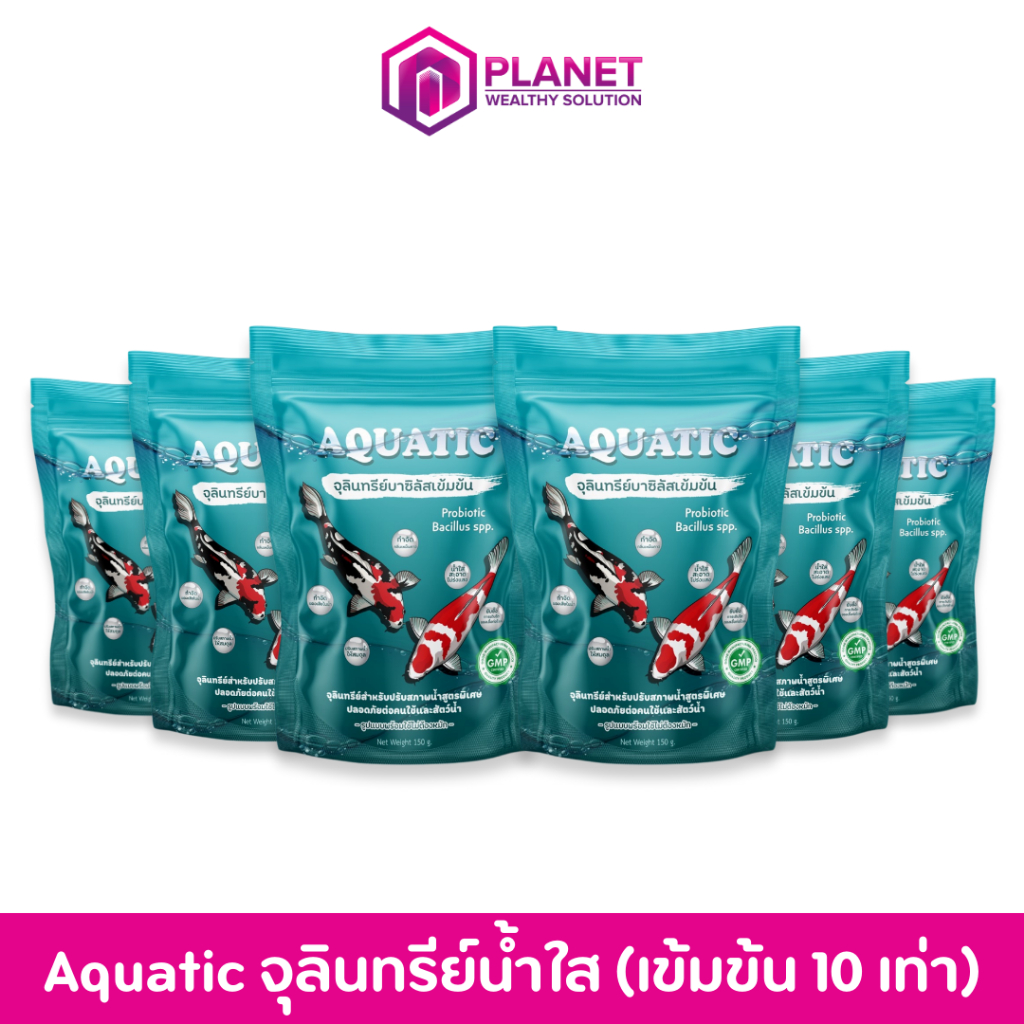 [VDO มีส่วนลด] Aquatic [ 6 ] จุลินทรีย์น้ำใส สำหรับบ่อปลา ลดปัญหาน้ำเขียว ขุ่นใน 1 คืน