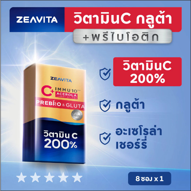 16ซอง คอลลาเจน แอคทีฟ 70X พรีโบ&กลูต้า  ซีวิต้า Collagen อาหารเสริม วิตามินซี