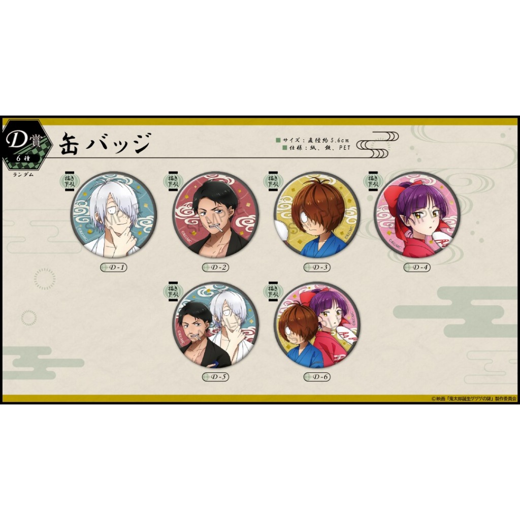 [พร้อมส่ง] kuji-mate กําเนิดคิทาโร่ ปริศนาของเกะเกะเกะ gegege no nazo kitaro tanjo เข็มกลัด