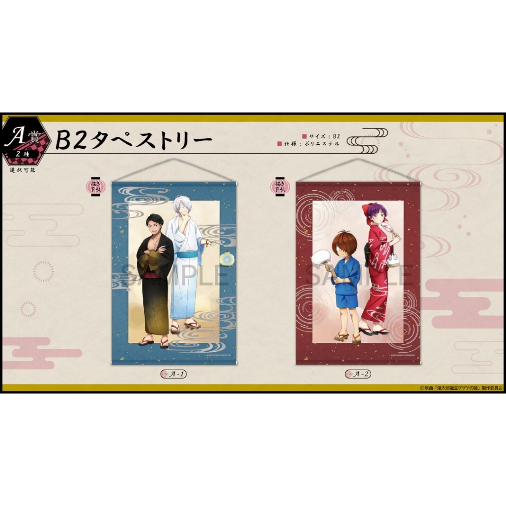 [พร้อมส่ง] kuji-mate กําเนิดคิทาโร่ ปริศนาของเกะเกะเกะ gegege no nazo kitaro tanjo ผ้าแขวน
