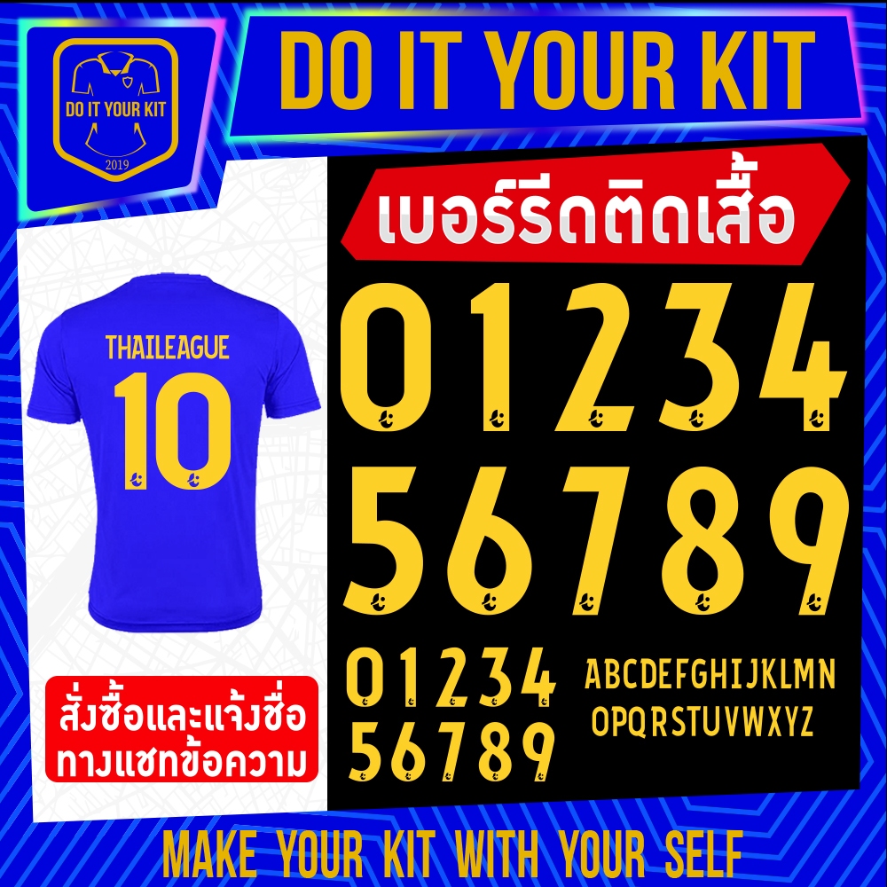 เบอร์รีดติดเสื้อ ฟอนต์ไทยลีกสีขาว