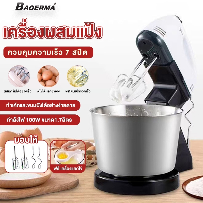 เครื่องผสมแป้งไฟฟ้า 2L แถมหัวตี 3ใบ ตีไข่ ตีแป้ง ตีวิปครีม ผสมอาหาร นวดแป้ง ปรับความเร็วได้ 7ระดับ
