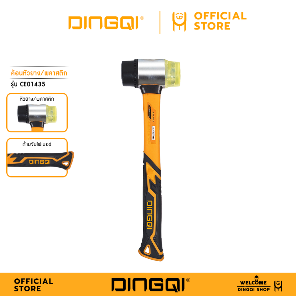 DINGQI ค้อนหัวยาง+ พลาสติก ด้ามไฟ เบอร์ 35mm. รุ่น CE01435