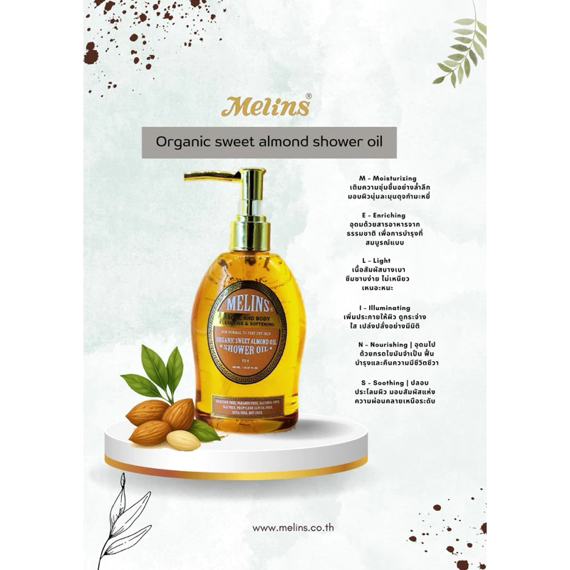 Melins Organic Sweet Almond Oil ออยล์อาบน้ำออแกนิก thumbnail 3