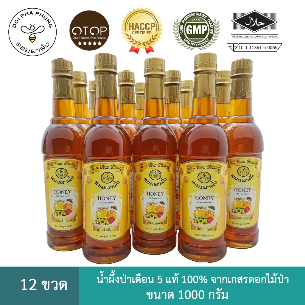 น้ำผึ้งป่าเดือน 5 แท้100% (ชุด12ขวด) ขนาด1000กรัม ตราดอยผาผึ้ง