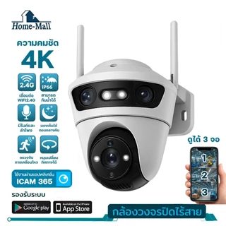 HOME-MALL กล้องวงจรปิดกันน้ำ4K 3เลนส์ ภาพ3จอ 3Lends พูดคุยโต้ตอบได้ ซูม10เท่า app icam365 สีขาว