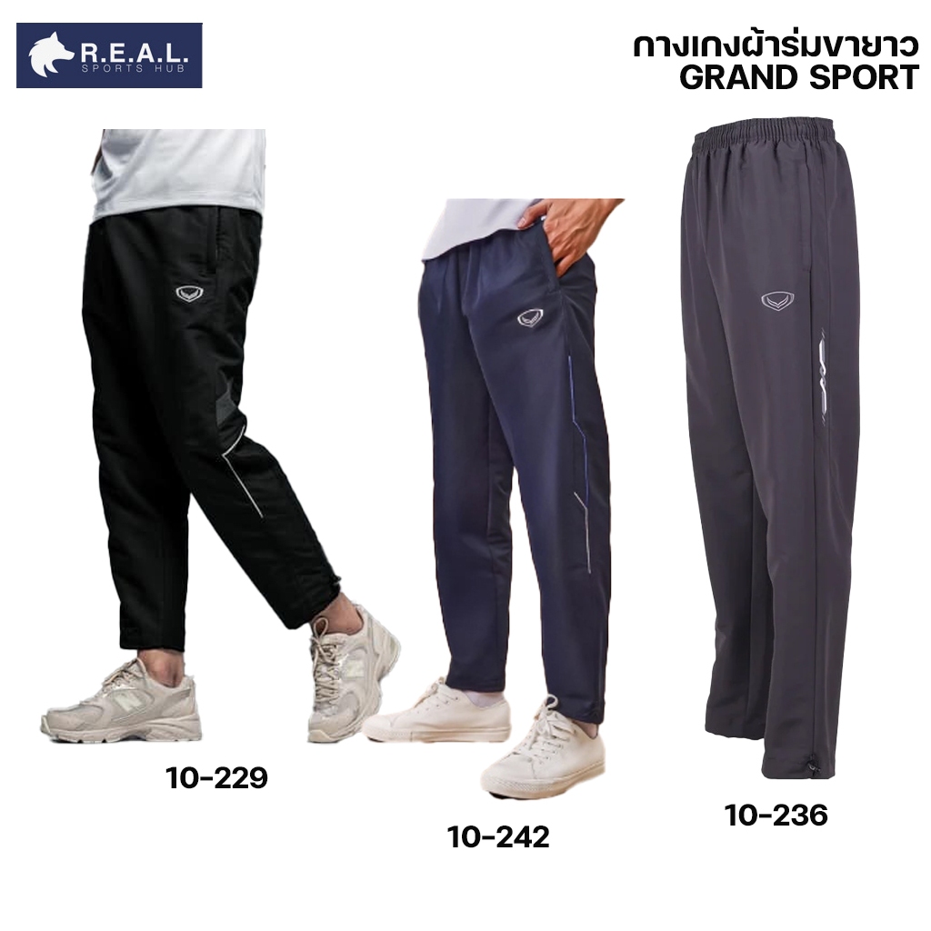 กางเกงผ้าร่ม ขายาว Grand Sport [10-229,10236,10242] กางเกงกีฬาขาขายาว ผ้าร่ม แกรนด์สปอร์ต 10229 กางเ