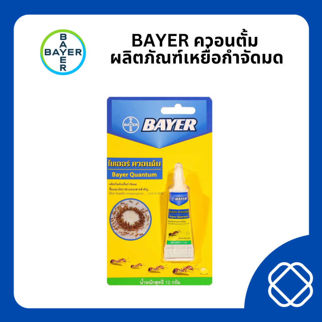 BAYER ควอนตั้ม ผลิตภัณฑ์เหยื่อกำจัดมด 12 กรัม