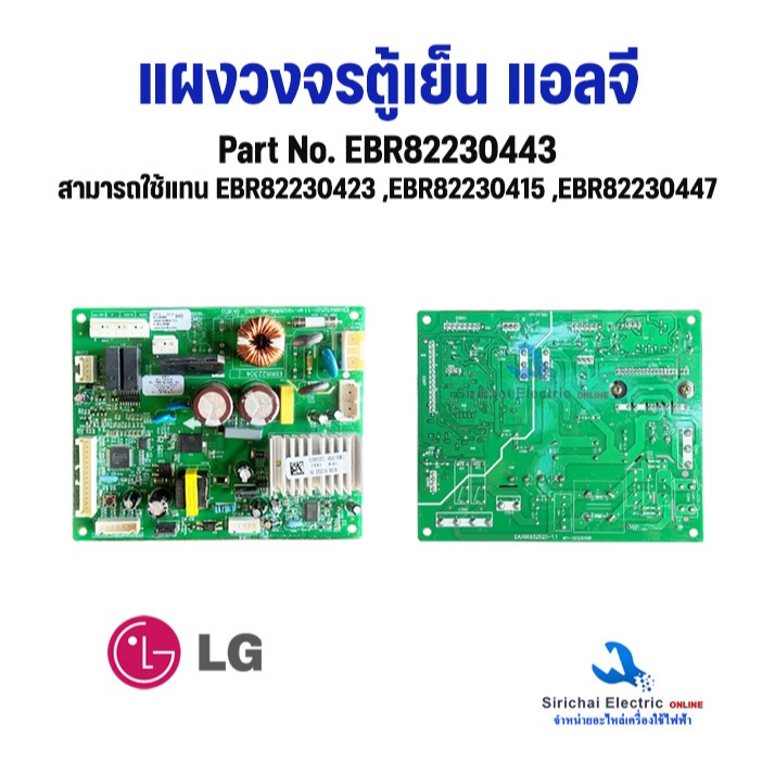 บอร์ดตู้เย็น แผงวงจรตู้เย็น LG แอลจี Part. LG EBR82230443   สินค้าใหม่ อะไหล่ตู้เย็น