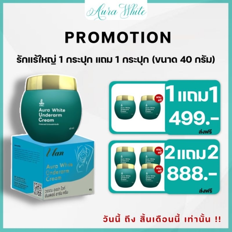 พิเศษ 1 แถม 1 รวม 2 กระปุก ขนาดใหญ่อีวรรณ 40g. (รุ่นไม่มีกล่อง) ล็อคใหม่ล่าสุด หมดอายุ 2028
