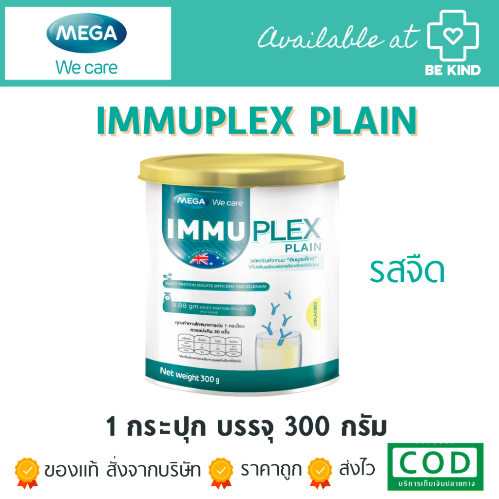 Mega ImmuPlex Plain (Milk Unflavored) 300g. เวย์โปรตีนไอโซเลตรสจืด