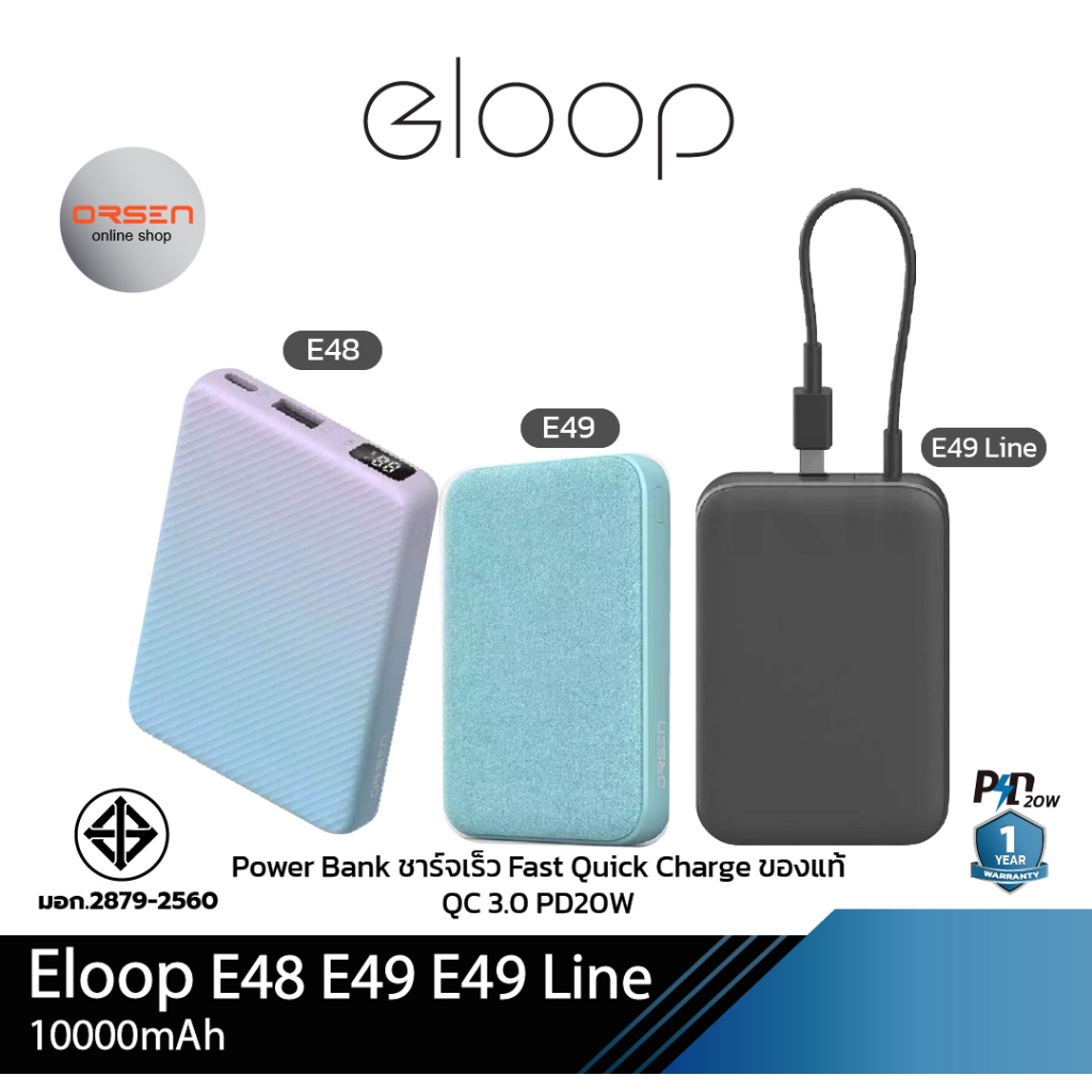 Orsen by Eloop E48 E49 E49 Line แบตสำรอง มีสายในตัว 10000mAh ชาร์จเร็ว Type C 20W Power Bank