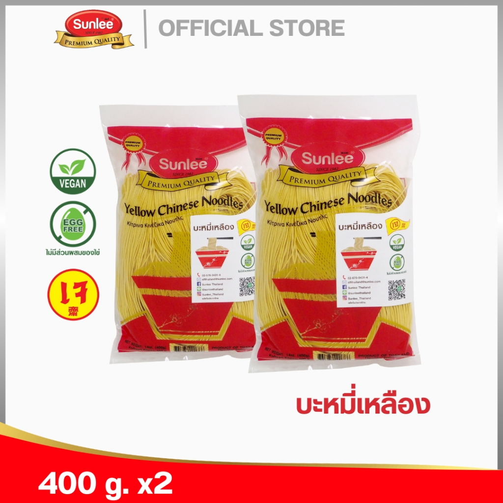 [แพ็ค 2 ชิ้น] ซันลี บะหมี่เหลือง 400 กรัม Yellow Chinese Noodle (Sunlee Brand) 400g