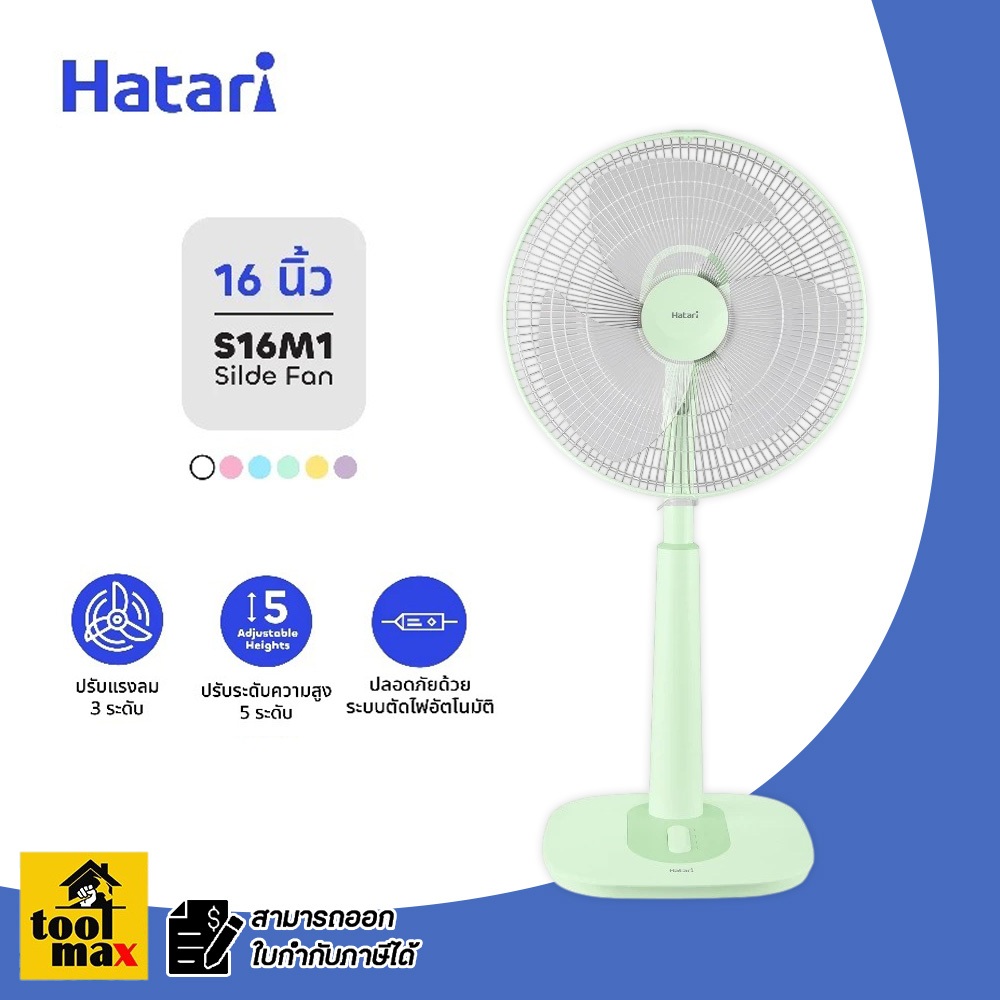 Hatari พัดลมปรับระดับ 16 นิ้ว S16M1 มินิมอลสไตล์