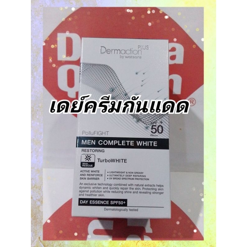 🔥ปกติ680🔥 Dermaction Plus by Watsons Men Complete White Day Essence SPF50+ PA++++ 50 ml ครีมบำรุงผิวผู้ชาย กลางวัน