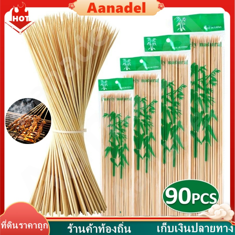 🟢ไม้เสียบเนื้อสัตว์ ผัก บาร์บีคิว ยาว 20-25 ซม. แบบใช้แล้วทิ้ง 90 ชิ้น ต่อชุด บาร์บีคิว BBQ ไม้ไผ่เสียบเนื้ออาหารลูกชิ้น