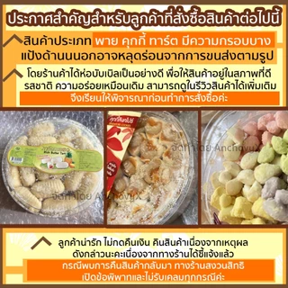 คุกกี้สิงคโปร์ มีให้เลือกหลายรส คุกกี้ หอม หวาน อร่อย ขนาด 220 กรัม และขนมกลีบลำดวน 190 กรัม ส่ง