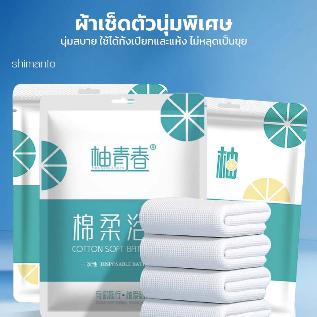 ผ้าเช็ดตัว แบบใช้แล้วทิ้ง ผ้าเช็ดตัว ผ้านุ่มพิเศษ เพิ่มความหนา ผ้าคอตตอน เส้นใยจากพืช