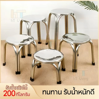 เก้าอี้สแตนเลส เก้าอี้กลม โครงสร้างเสริมหนา เนื้อหนาขึ้น นั่งสบาย ทั้งแบบเตี้ยแบบสูง