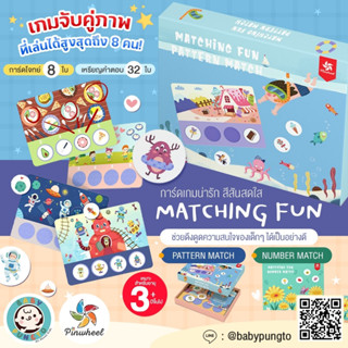 Pinwheel Matching fun เกมจับคู่ภาพ | ของเล่นเสริมพัฒนาการ ขอ…