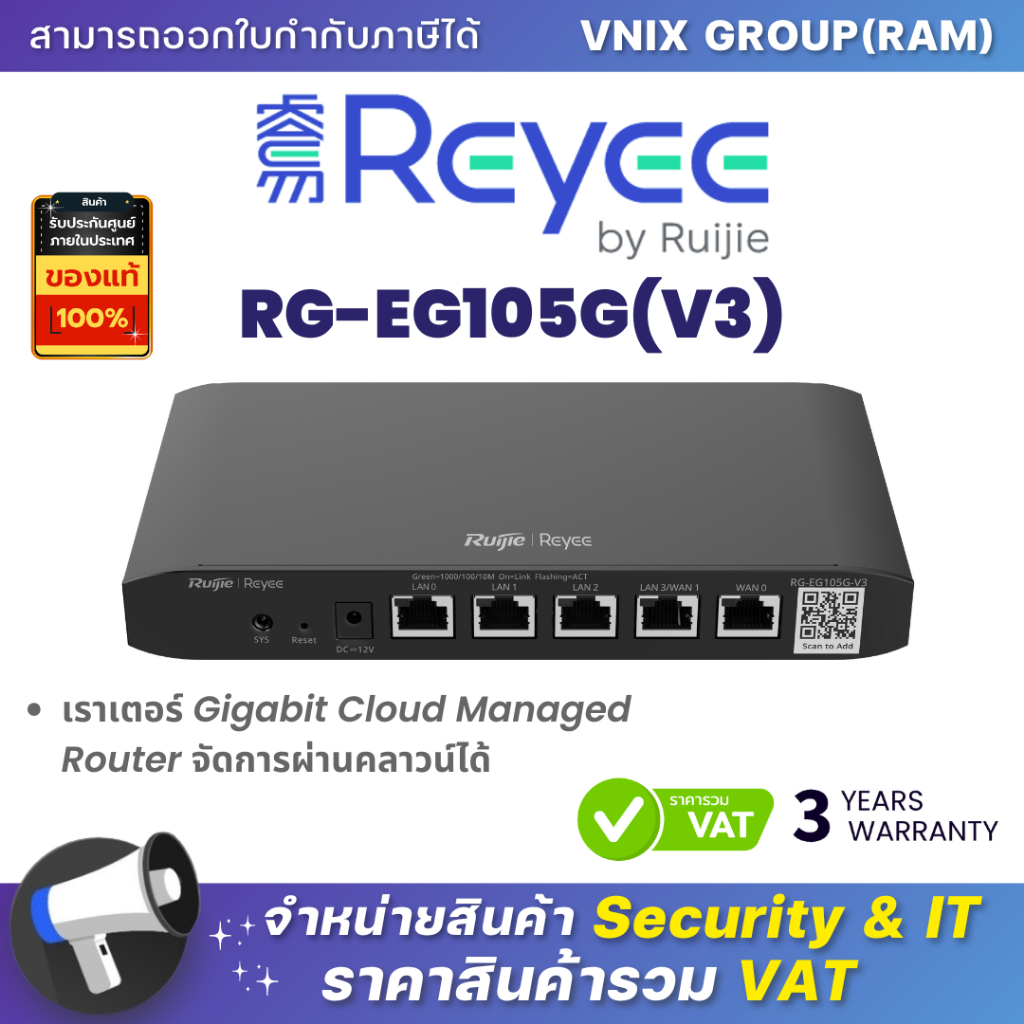 Reyee RG-EG105G(V3) เราเตอร์ Gigabit Cloud Managed Router จัดการผ่านคลาวน์ได้ By Vnix Group