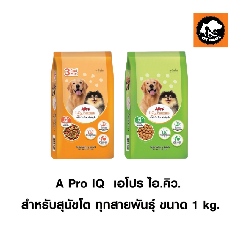 A Pro IQ 1-3 Mix เอโปร ไอ.คิว. 1-3 มิกซ์ สำหรับสุนัขโต ทุกสายพันธุ์ ขนาด 1 kg.