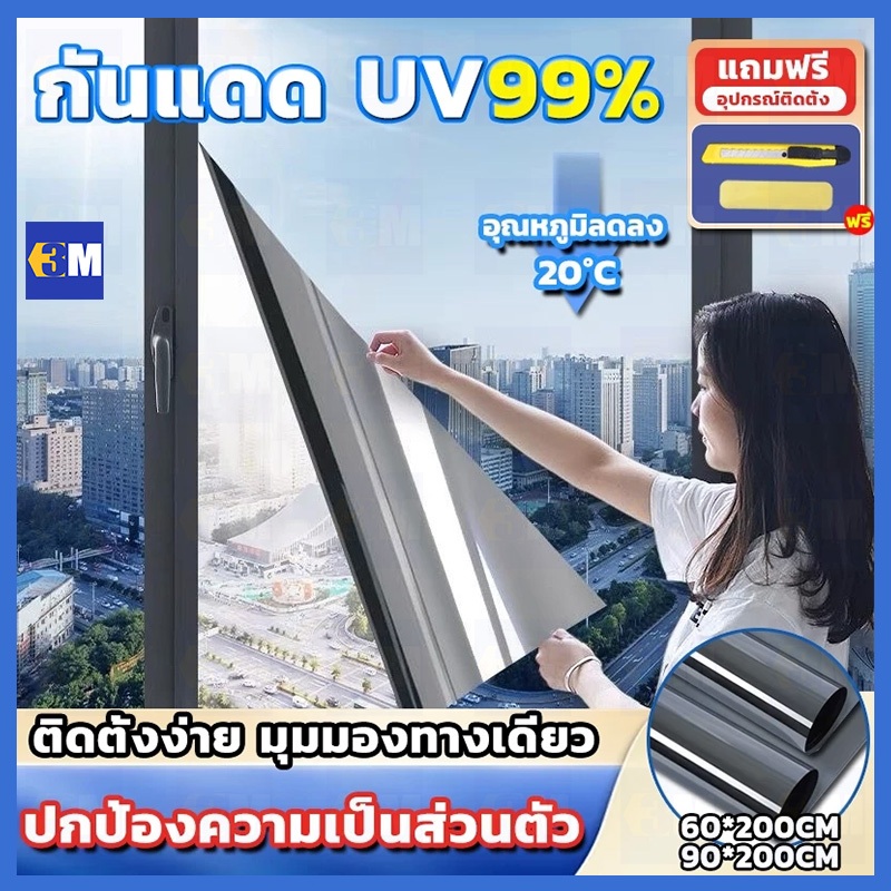 ซื้อ 1แถม 2 ขนาดเต็ม ฟิล์มติดกระจก กันความร้อน กันรังสี UV 99% ฟิล์มปรอท Window Film ฟิล์มกรองแสง รถยนต์ ฟิล์มอาคาร