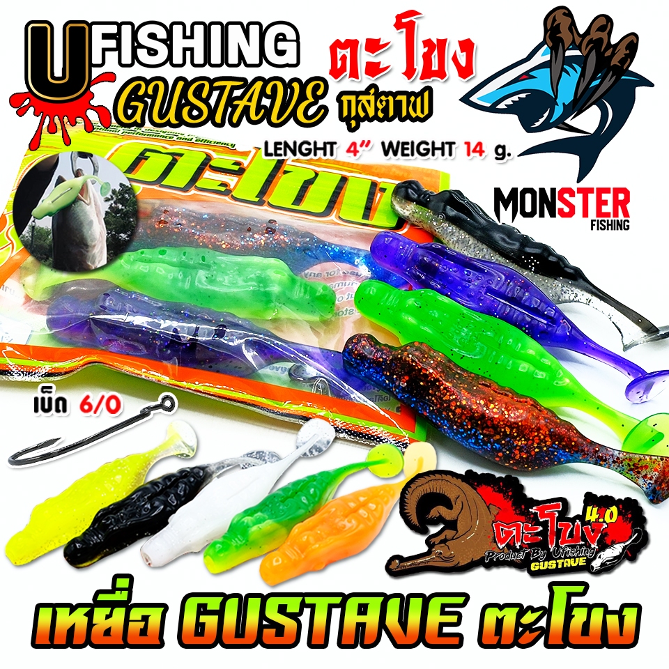 เหยื่อตกปลา เหยื่อยาง GUSTAVE กุสตาฟ ตะโขง by U Fishing - รูปที่ 4