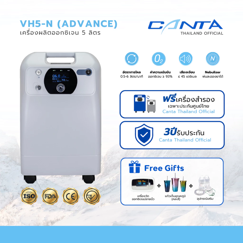 เครื่องผลิตออกซิเจน 6 ลิตร Canta VH5-N Advance