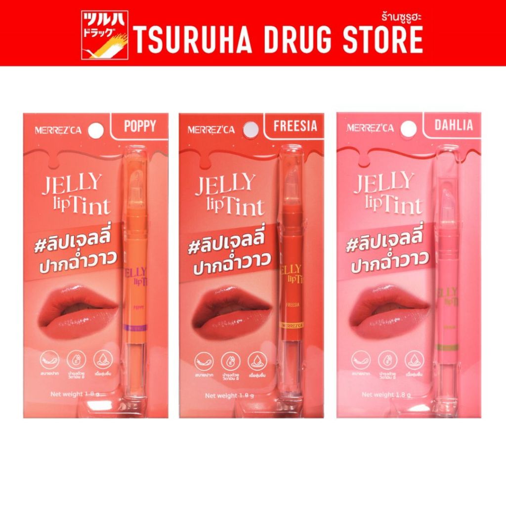 เมอร์เรซกา เจลลี่ ลิป ทินท์ /Merrezca Jelly Lip Tint