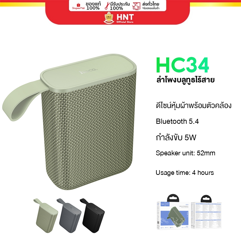 hoco HC34 ลำโพงบลูทูธพกพา 5W Star BT Speaker