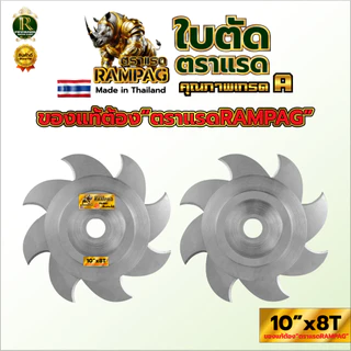 ใบตัดหญ้าวงเดือน ตราแรด ใบตัดหญ้า ใบวงเดือน ใช้กับเครื่องตัดหญ้าสะพายข้าง