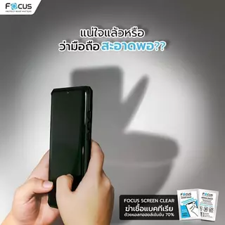 Focus Screen Clear ผ้าเช็ดจอ แอลกอฮอล์ 70% ฆ่าเชื้อไวรัสและแบคทีเรีย (20 แผ่น/กล่อง)