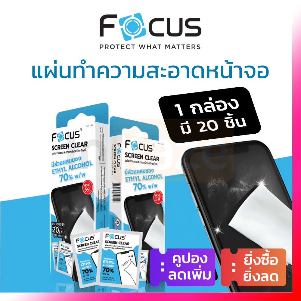 Focus Screen Clear ผ้าเช็ดจอ แอลกอฮอล์ 70% ฆ่าเชื้อไวรัสและแบคทีเรีย (20 แผ่น/กล่อง)
