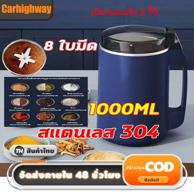 เครื่องปั่น 8 ใบมีด ไฟฟ้า 300w บดสับ 1ลิตร ปั๋นขนาดเล็ก ธัญพืช พริกแห้ง เมล็ดกาแฟ แข็งแรง เครื่องบด