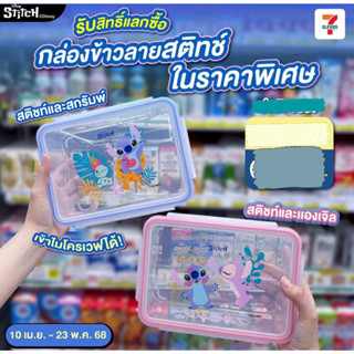 [พร้อมส่ง] กล่องข้าวสติทช์ Stitch สีชมพู สีฟ้า น่ารักมาก💖